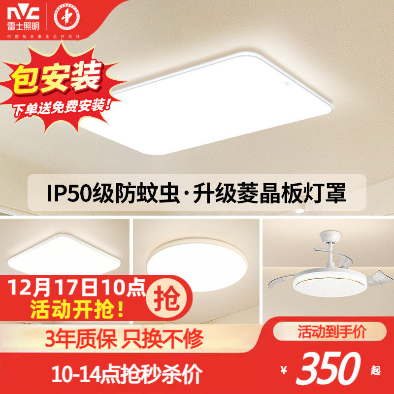 雷士照明吸顶灯小白灯PRO新款智能客厅灯卧室简约灯具全屋套餐