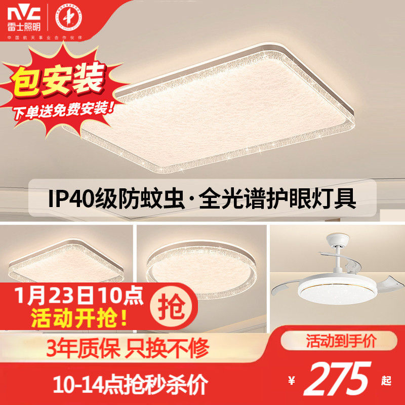 雷士照明IP40全光谱护眼吸顶灯客厅主灯卧室灯快装新款全屋灯具,家装灯饰光源,护眼吸顶灯,淘宝优惠券,粉丝福利购,淘宝优惠卷