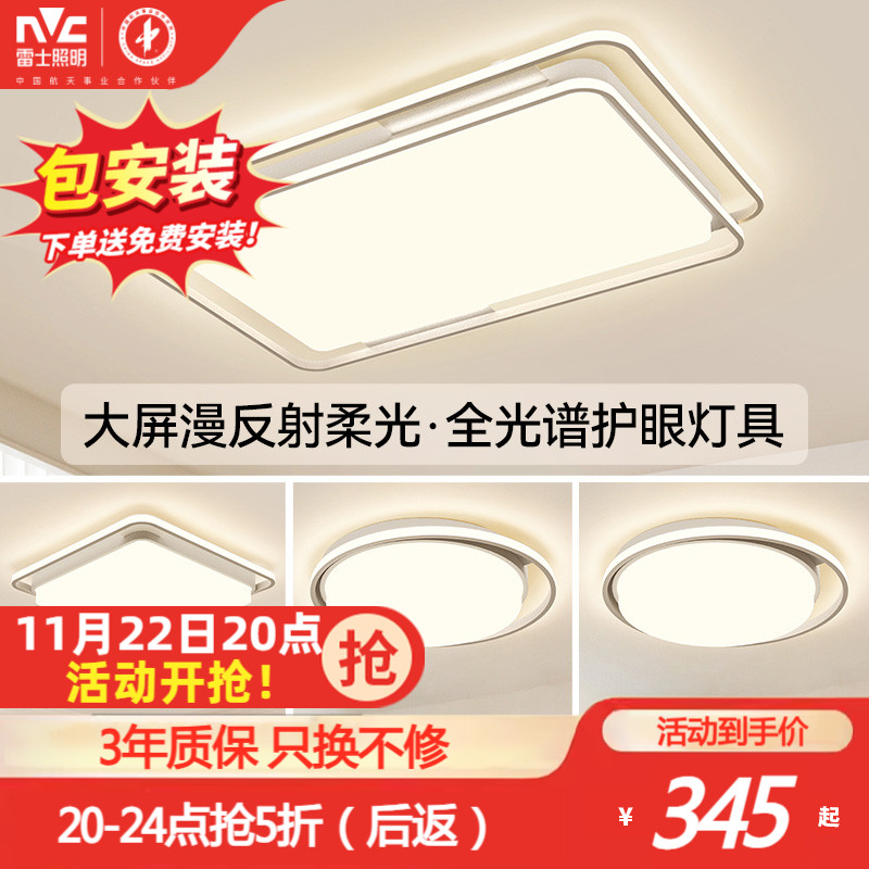 雷士照明客厅吸顶灯北欧简约现代大气全光谱护眼卧室灯全屋套餐灯