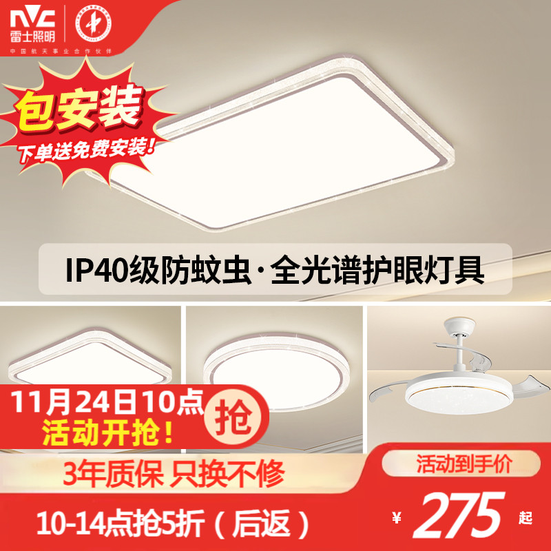 雷士照明IP40全光谱护眼吸顶灯客厅主灯卧室灯快装新款全屋灯具