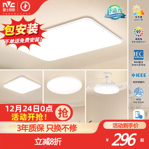 雷士照明小白客厅吸顶灯现代