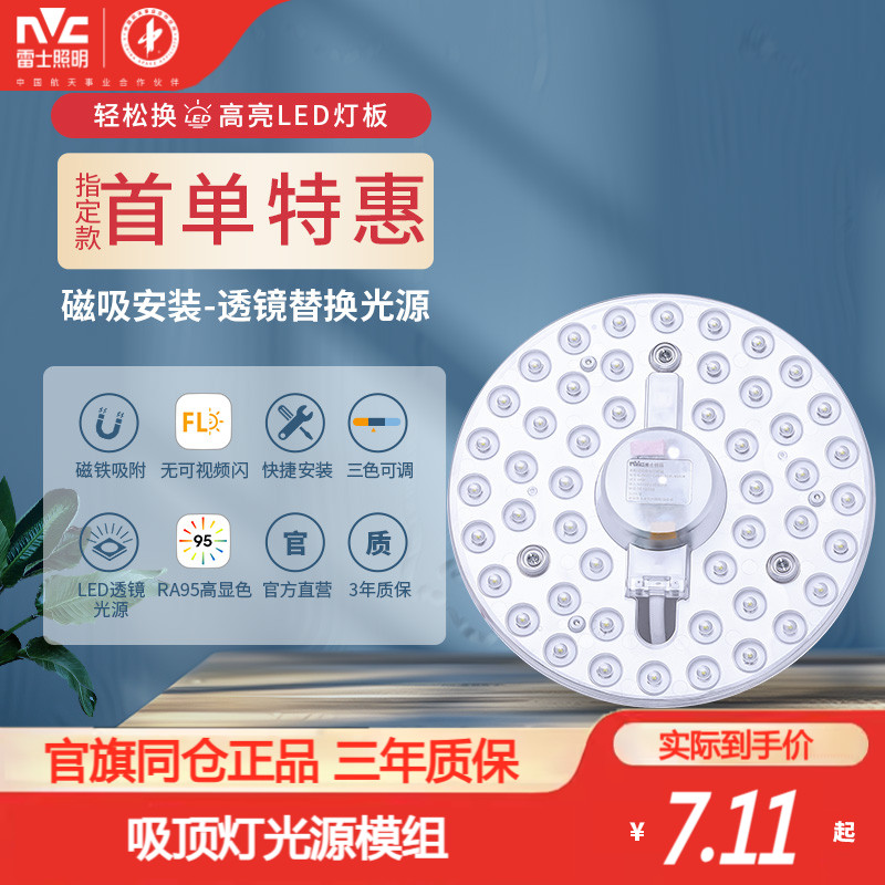 雷士照明吸顶灯改造圆形LED