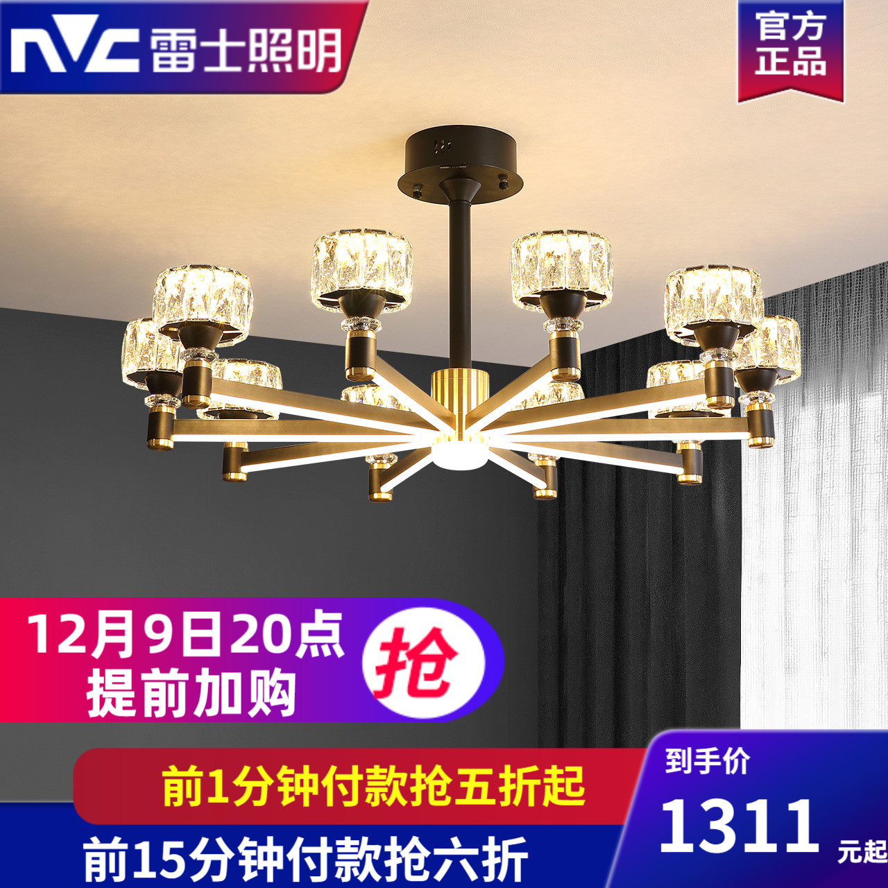 雷士照明后现代轻奢客厅吊灯创意水晶客厅主灯灯具组合全屋套餐