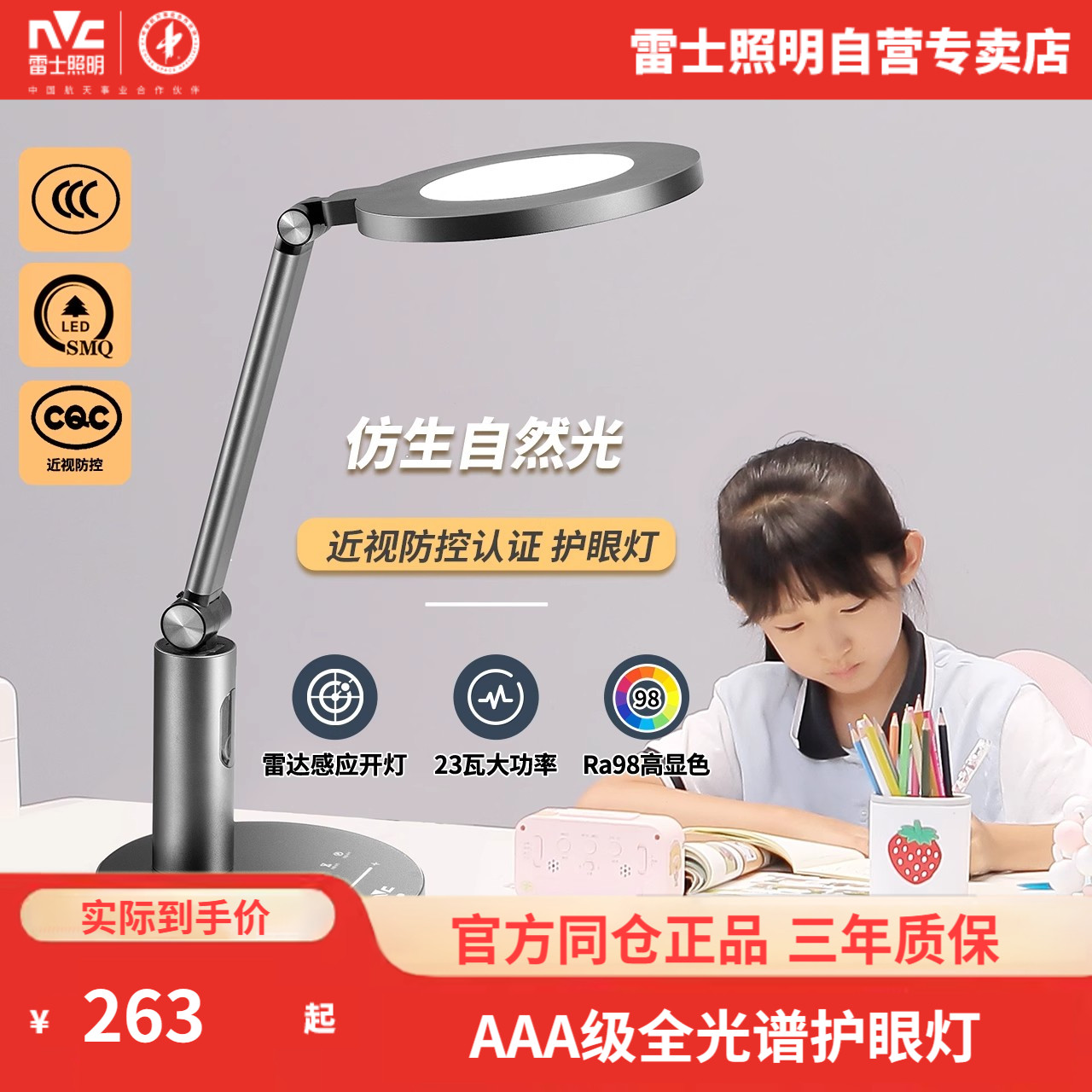雷士照明AAA级护眼灯近视防控台灯学生儿童学习书桌阅读台灯银河