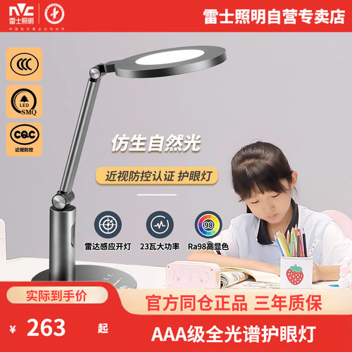 AAA级全光谱照明  紫光芯片 无蓝光更护眼