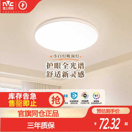 雷士照明led小白灯全光谱护眼客厅卧室吸顶灯家用简约现代阳台灯
