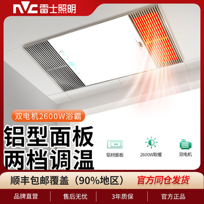 雷士照明双电机浴霸2600W