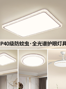 雷士照明IP40全光谱护眼吸顶灯客厅主灯卧室灯快装新款全屋灯具