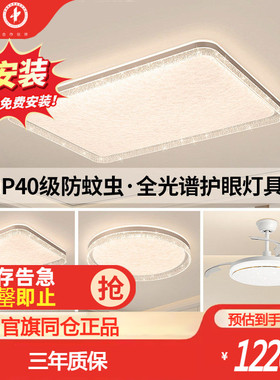星辰银雷士照明IP40全光谱护眼吸顶灯客厅卧室灯快装新款全屋灯具