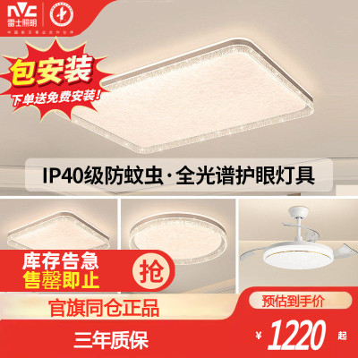 雷士照明IP40全光谱护眼吸顶灯客厅主灯卧室灯快装新款全屋灯具