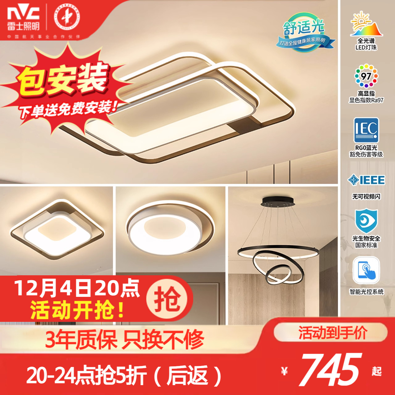 雷士照明led全光谱护眼客厅吸顶灯北欧风大气全屋套餐卧室灯环宇