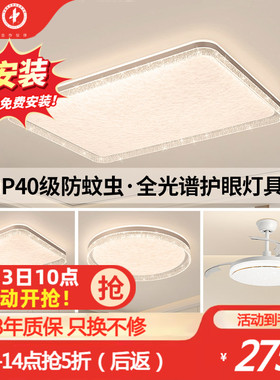 雷士照明IP40全光谱护眼吸顶灯客厅主灯卧室灯快装新款全屋灯具