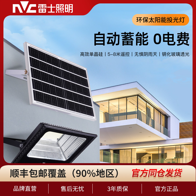 太阳能灯户外防水大功率照明