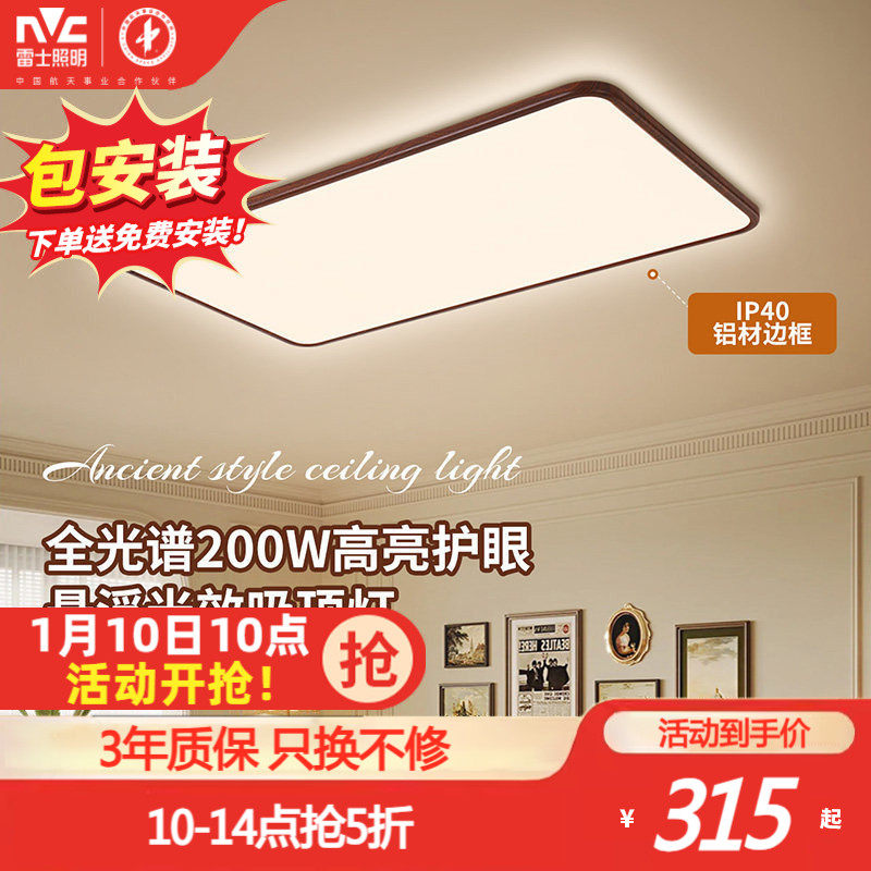 雷士照明中古风吸顶灯超薄超亮胡桃木纹客厅卧室灯全光谱全屋灯具