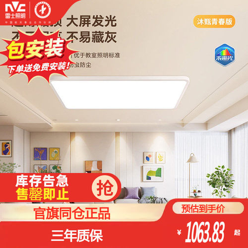 雷士照明未来光护眼吸顶灯新款客厅卧室简约大气智能灯具直发光