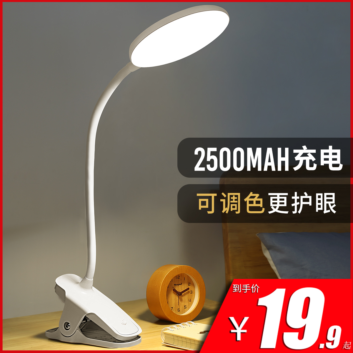 led小台灯护眼书桌学生写字学习可充电夹子式儿童宿舍阅读床头灯