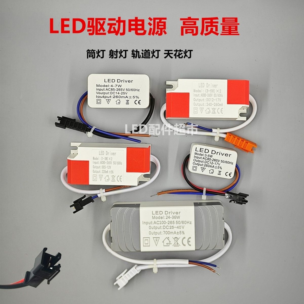 LED驱动电源整流器DRIVER恒流变压器镇流器筒灯轨道天花射灯