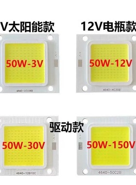 免驱动3.2-3.7V12V220VLED灯珠50W灯片光源投光灯芯12V电瓶太阳能