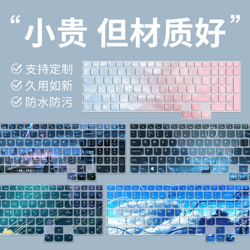 适用联想拯救者r7000Y9000键盘膜