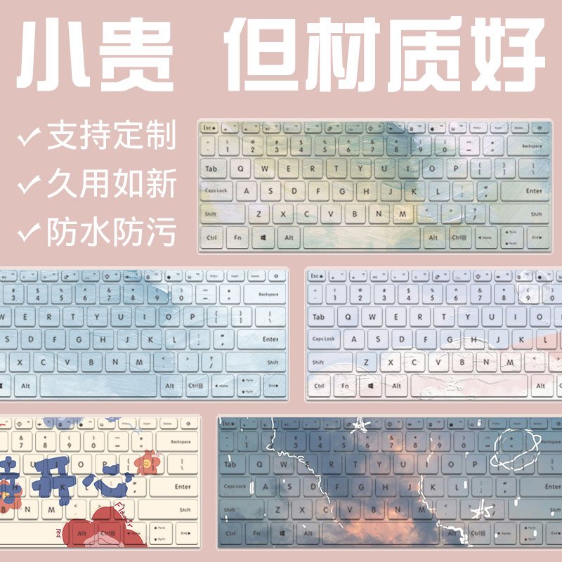 笔记本电脑专用键盘膜