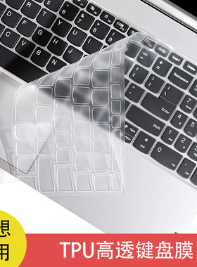 适用联想IdeaPad14s/15s/v14/v15笔记本键盘膜THINKBOOK保护套Pro142025小新Air14电脑防尘罩Pro162025全覆盖