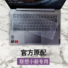 适用2022联想小新air14键盘膜pro16保护2021款Pro13笔记本yoga14s电脑162021套14Plus防尘罩15全覆盖14寸透明