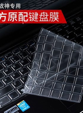 适用神舟S8笔记本Z8D6键盘膜TX8R9/Z9R9战神Z8DA7NP神州Z7m/S7电脑TX9 G8 G7贴膜R5防尘CT5NA ZX6全覆盖15.6