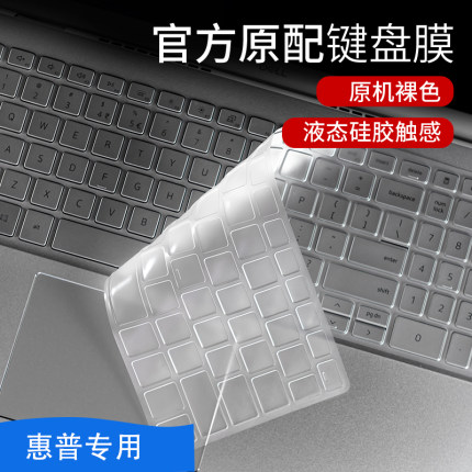 惠普笔记本硅胶键盘膜适用2021光影精灵6暗影5代4暗夜3电脑2保护15.6寸air/pro/plus/max防尘膜锐龙版全覆盖