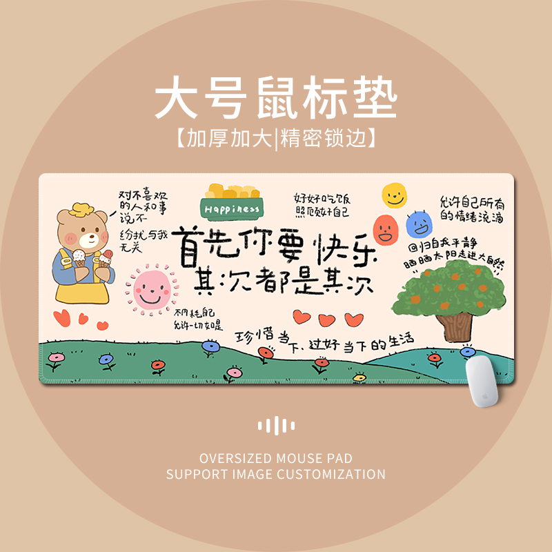 首先你要快乐鼠标垫大号办公软垫学习书桌垫男女生ins电脑键盘垫
