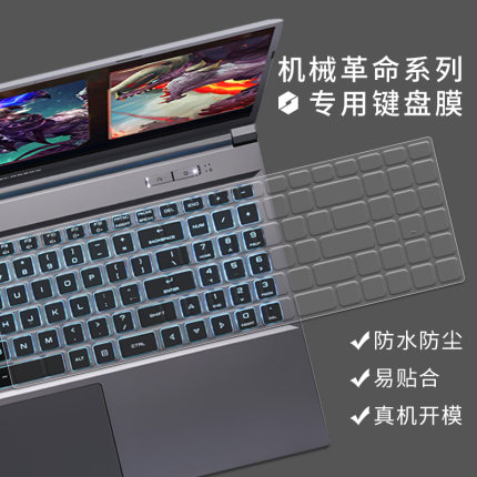 适用机械革命极光X笔记本键盘膜旷世X/E/G16蛟龙16Pro/16K钛坦Plus极光Pro翼龙15Pro电脑耀世16Super保护膜