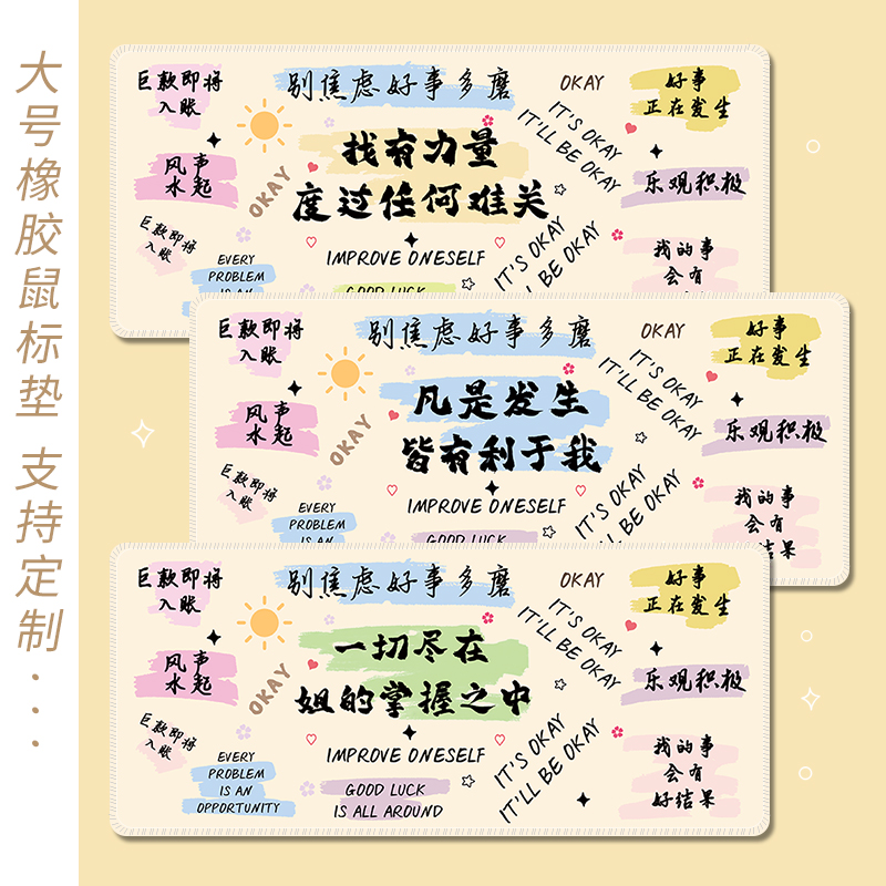 凡是发生皆有利于我鼠标垫大号办公软垫学习书桌垫男女生电脑桌垫