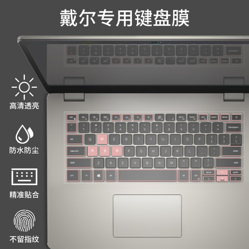 dell戴尔键盘膜7610全配件tpu