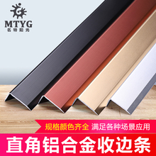 饰线条包边 直角木地板压条7字金属不锈钢瓷砖楼梯铝合金收边条装