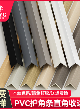 PVC木地板收边条L型护角条护墙角保护条阳角防撞木纹装饰送免钉胶