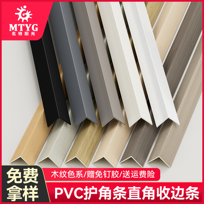 PVC包覆收边条L型收口条