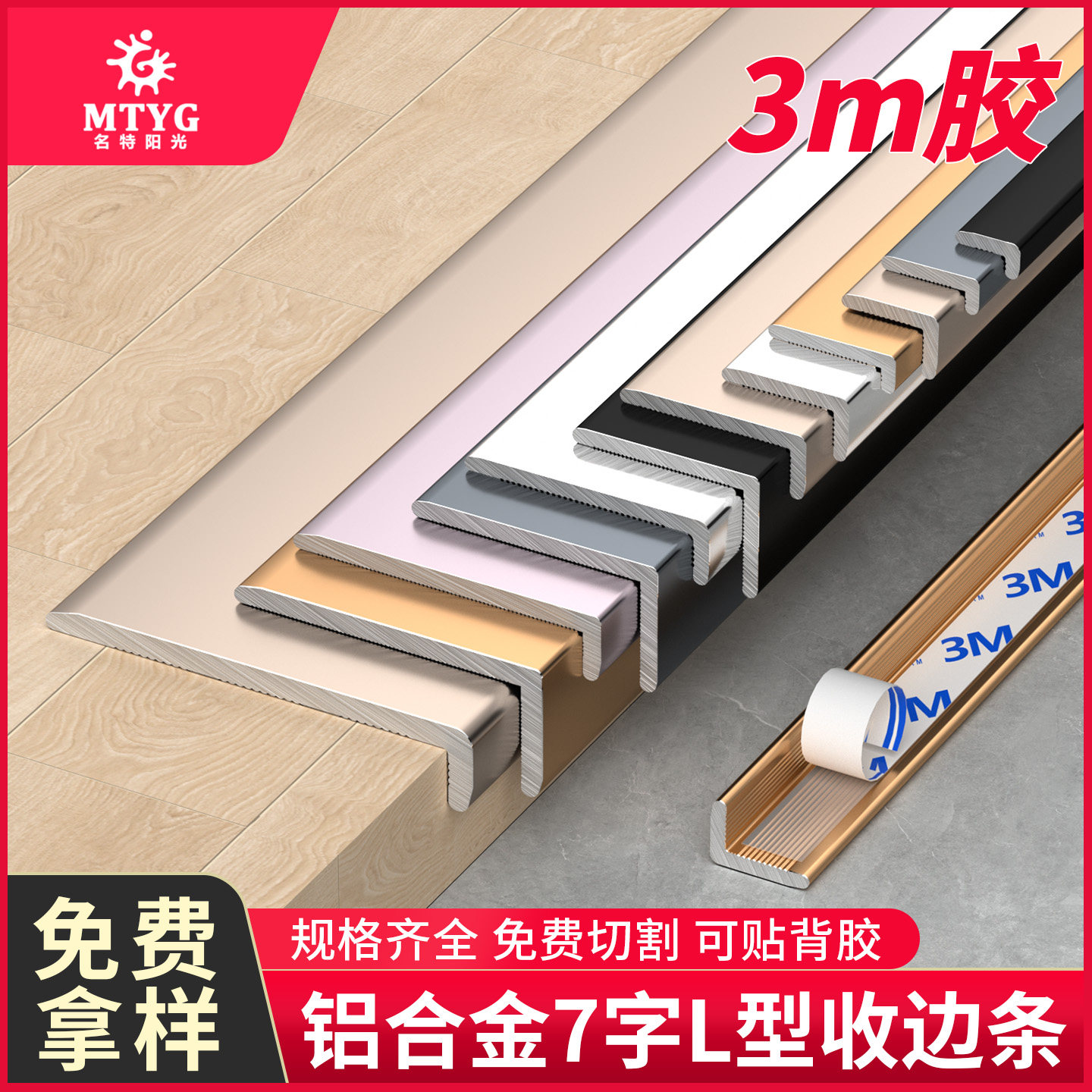 铝合金L型收边条7字收口条图片