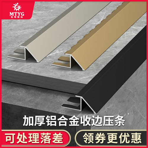 高低扣门槛压边条瓷砖落差收口