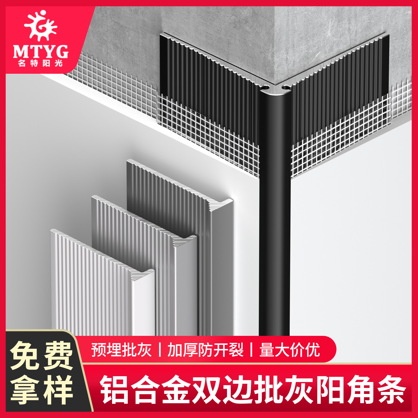 双边批灰阳角条海棠角方阳角