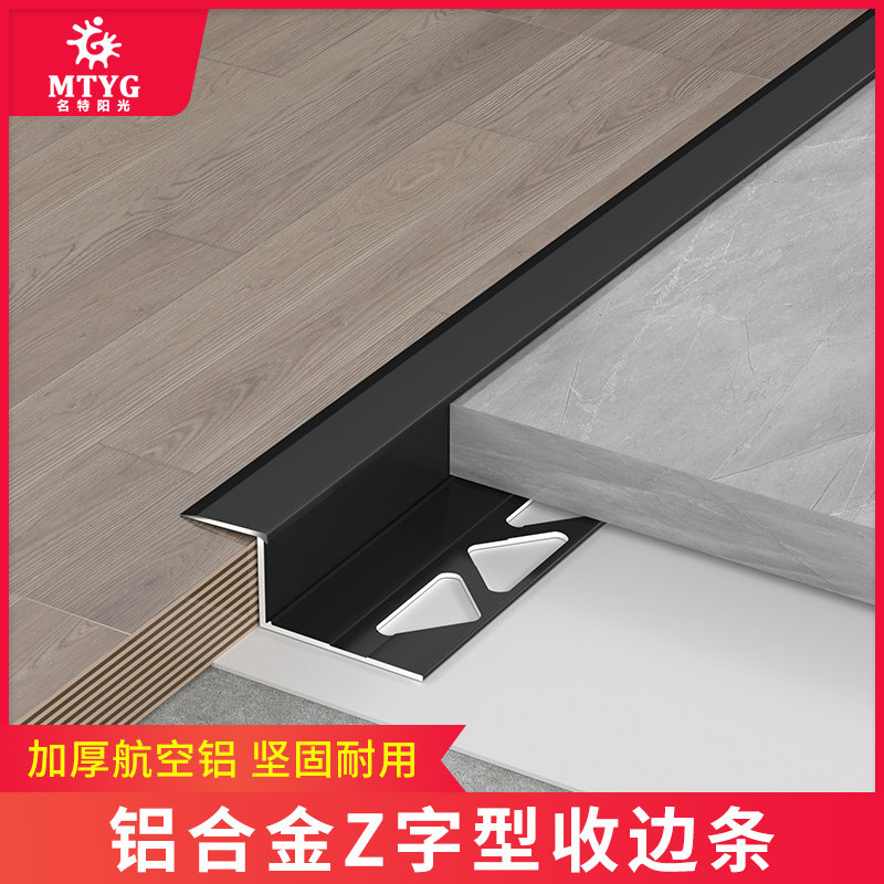 z型铝合金木地板压条收边条门口门槛条接缝金属瓷砖压线条压边条