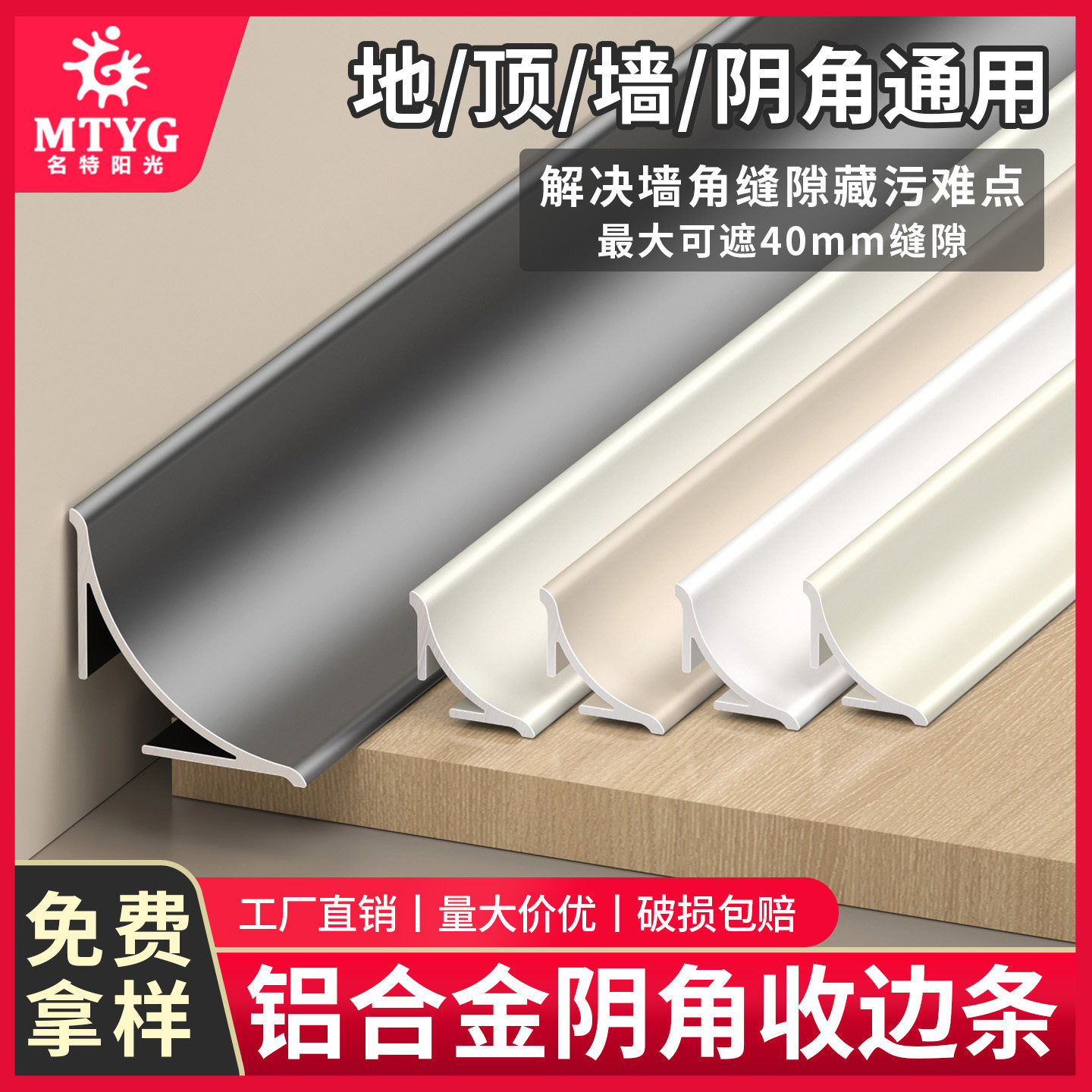 奶油风铝合金收边条阴角装饰线条图片
