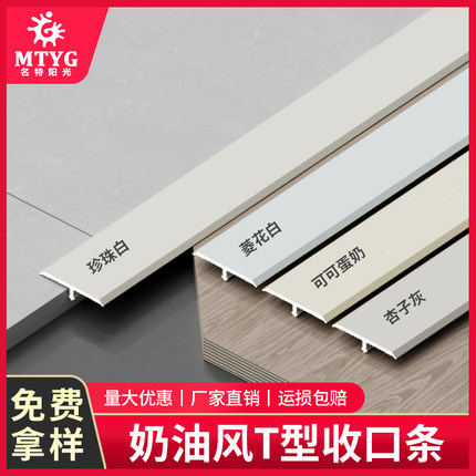 奶油风铝合金T型地板压条金属过门石门槛条瓷砖木地板收口装饰条