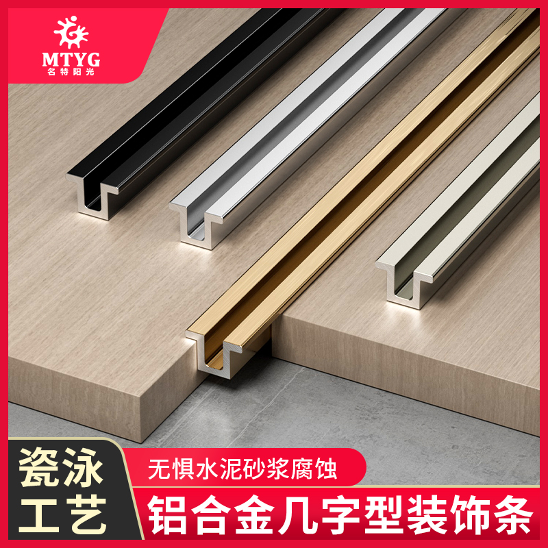 铝合金几字型收口条u型卡槽