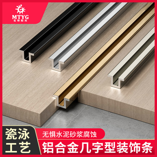 铝合金几字型收口条u型卡槽