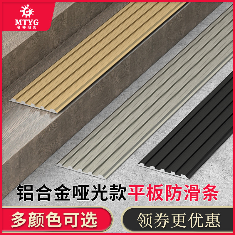 铝合金楼梯防滑条平板踏步台阶止滑条一字型楼梯防滑条压边条