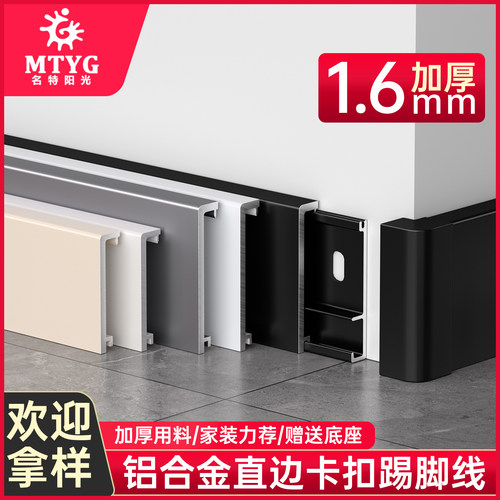 铝合金踢脚线卡扣式金属地脚线