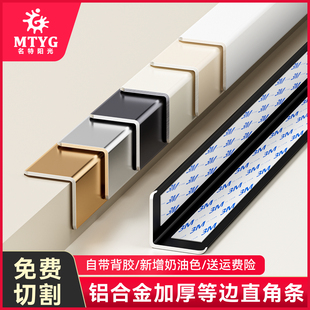 铝合金l型收边条等边直角阳角保护条护墙角护角条装饰瓷砖收口条