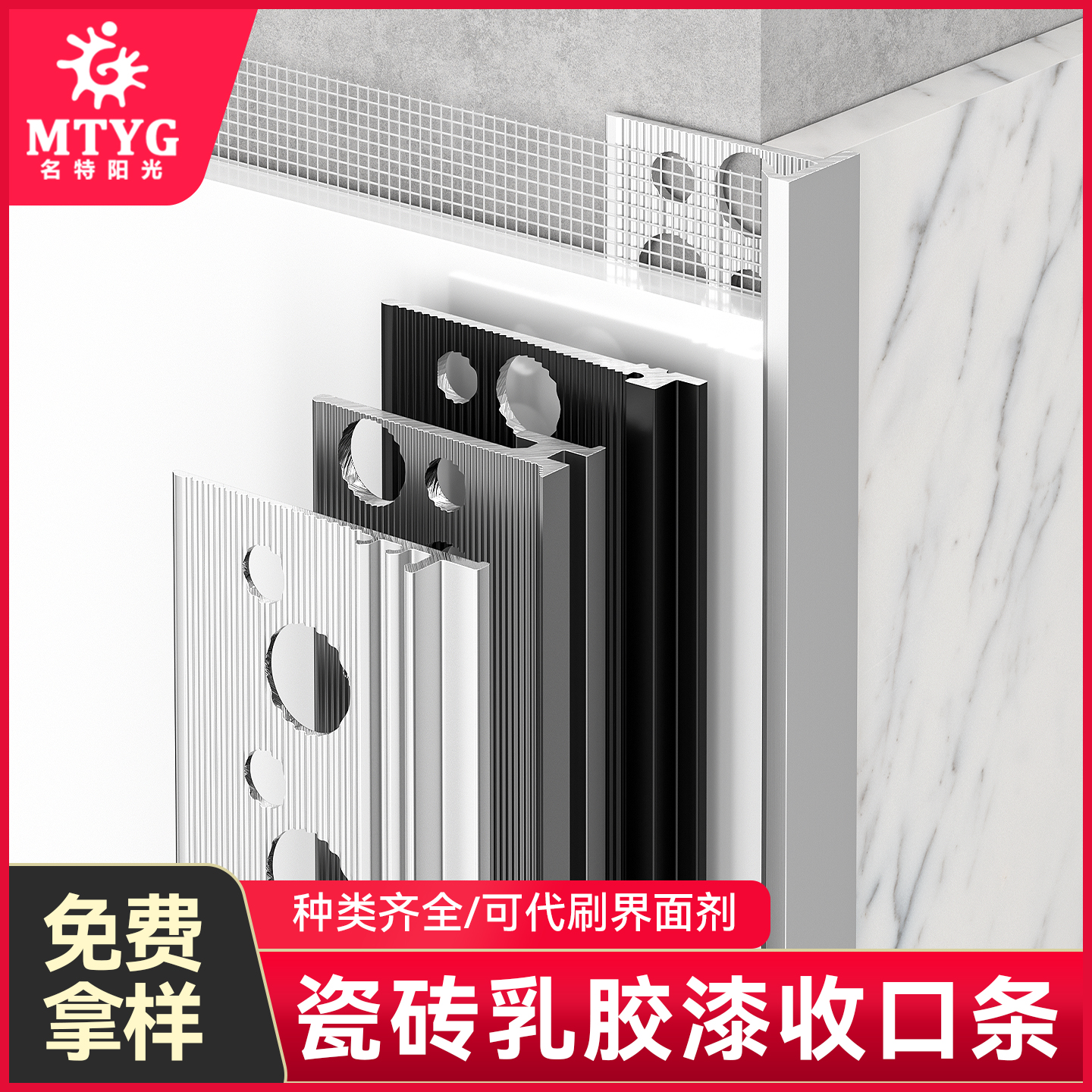 铝合金预埋批灰阳角条