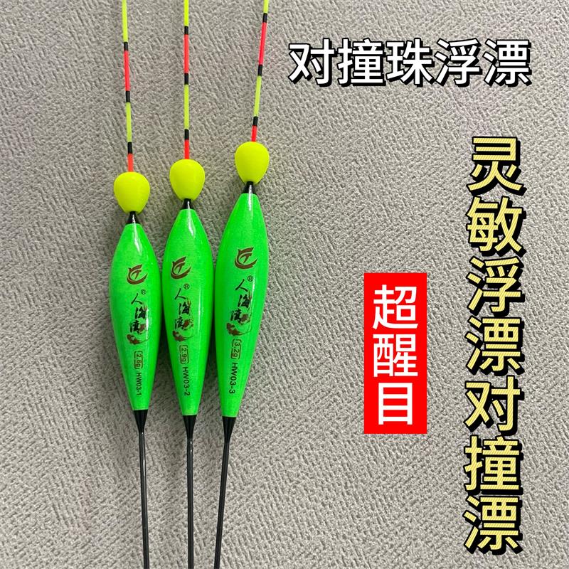 超醒目超灵敏浮珠对撞漂