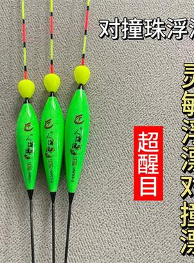 浮珠对撞漂碰撞漂浮漂醒目豆碰珠轻视浮球高灵敏度浮子漂尾醒目豆