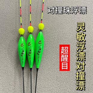 浮珠对撞漂碰撞漂浮漂醒目豆碰珠轻视浮球高灵敏度浮子漂尾醒目豆